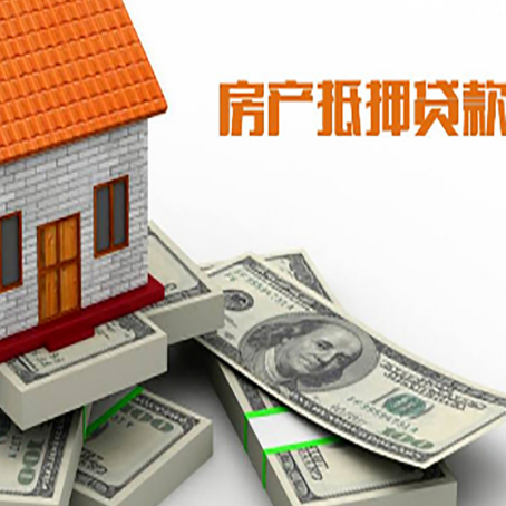三元房产抵押贷款利率不一样,问题出在哪？