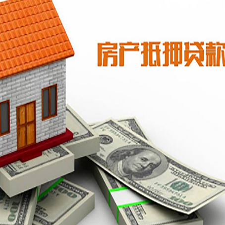 三元房屋抵押贷款公司服务费一般是多少?