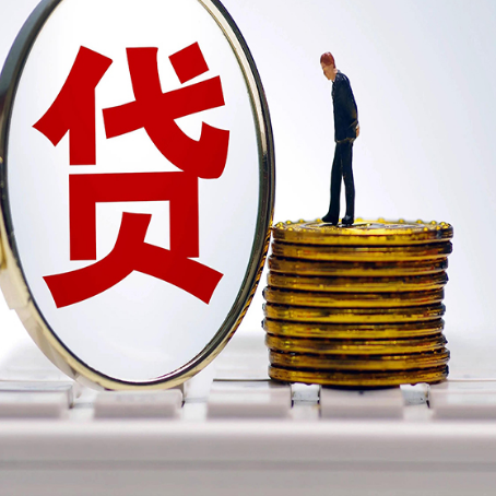 三元贷款利率怎么样才能降低?