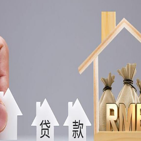 三元房屋抵押贷款都有哪些规定?