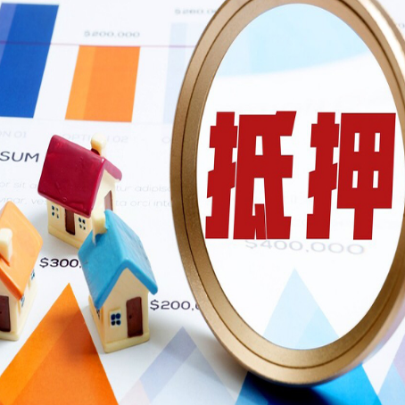 三元房子抵押贷款还不上怎么办？